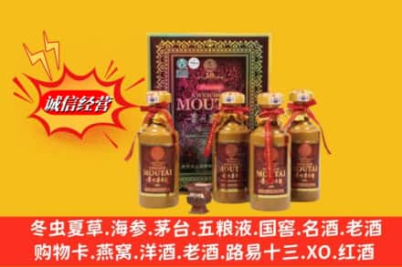 包头白云鄂博矿区回收50年茅台酒