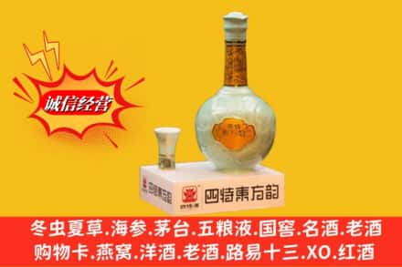 包头白云鄂博矿区求购回收四特酒